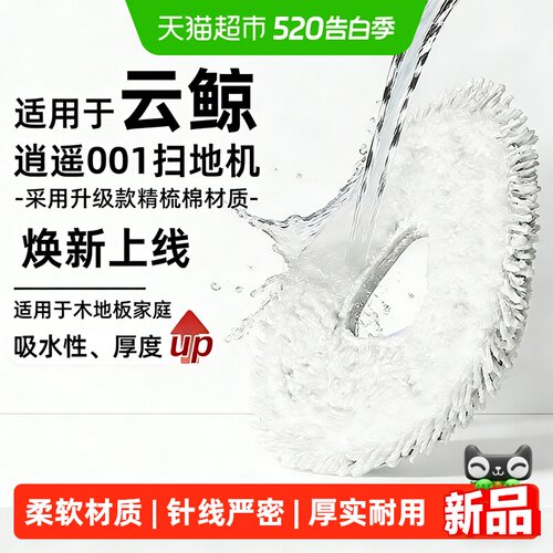 适用于云鲸扫地机器人清洁液配件