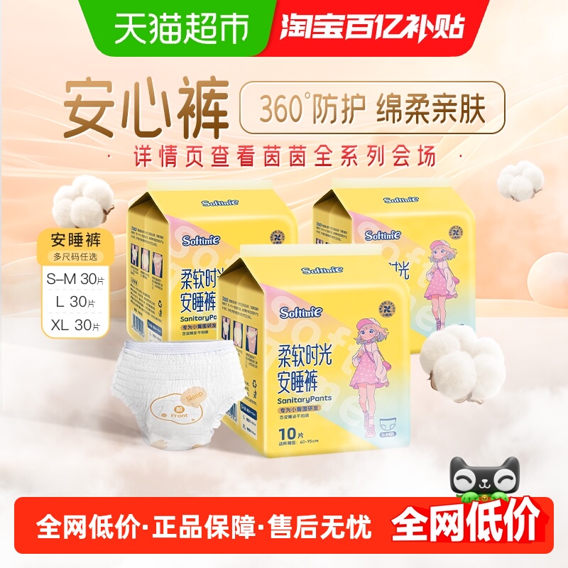 茵茵裤型卫生巾