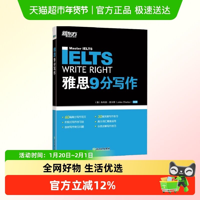 新东方 雅思9分写作 正版书籍,书籍/杂志/报纸,雅思/IELTS,淘宝优惠券,粉丝福利购,淘宝优惠卷