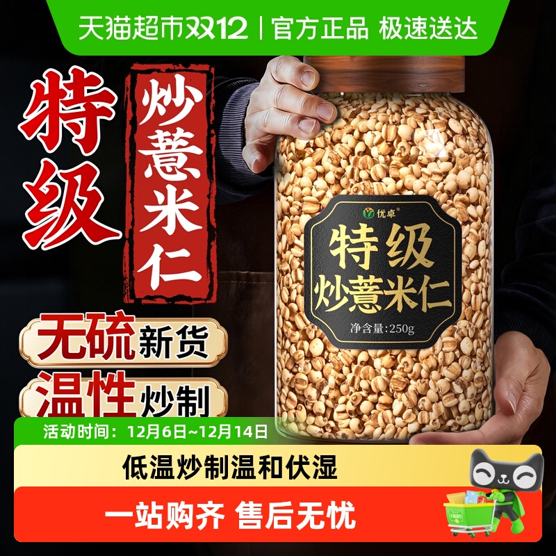 优卓特级炒制薏米仁