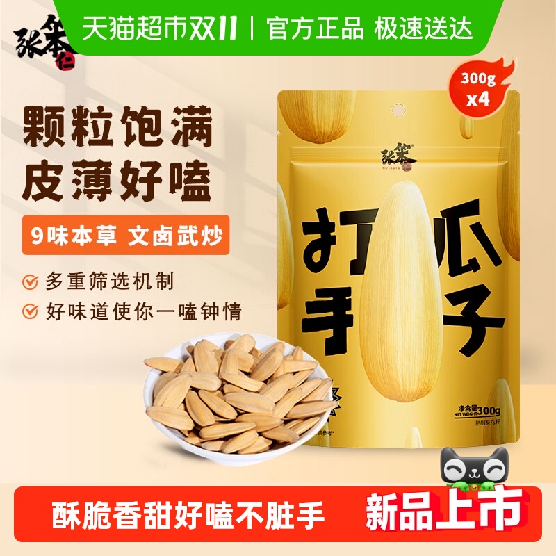 张笨仁新货葵花籽古法炒制瓜子