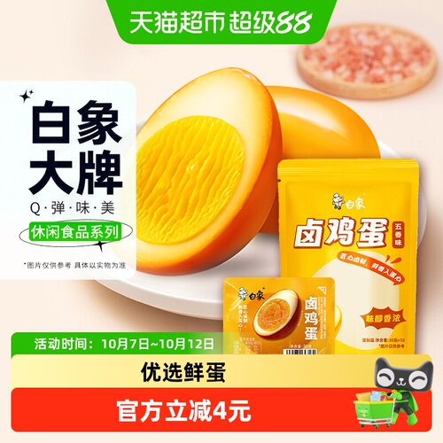 白象卤蛋开袋即食30g*10只