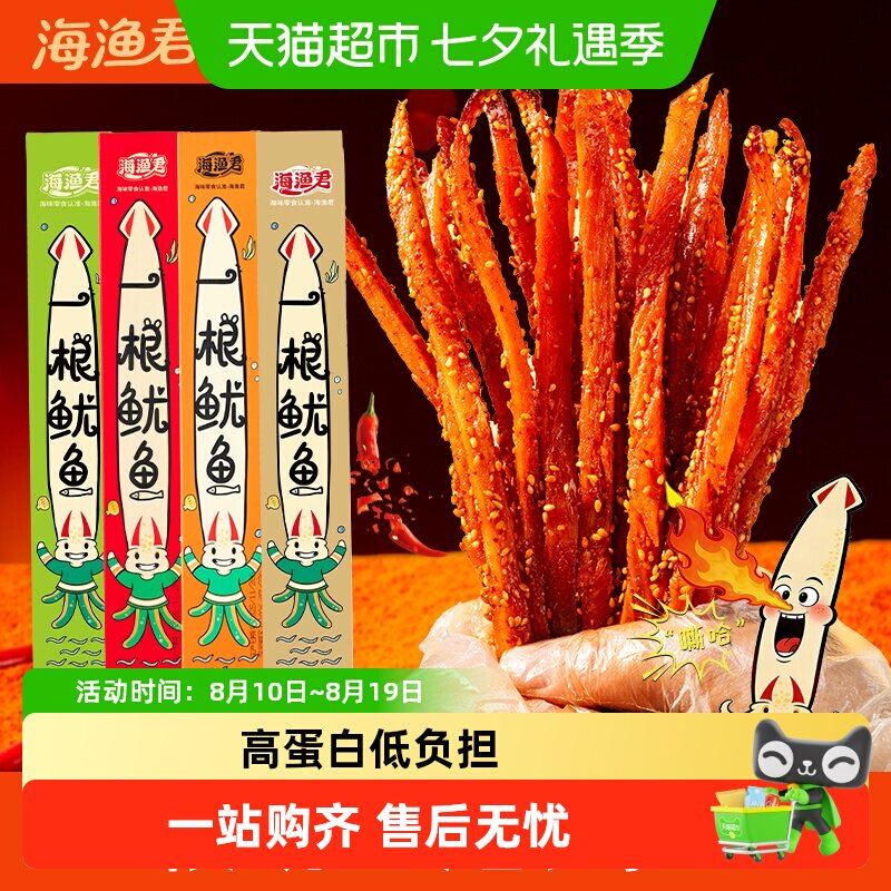 海渔君一根鱿鱼条超长手撕鱿鱼丝干须片高蛋白海味零食海鲜非生鲜
