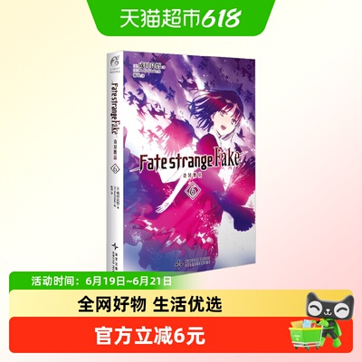 FatestrangeFake奇异赝品