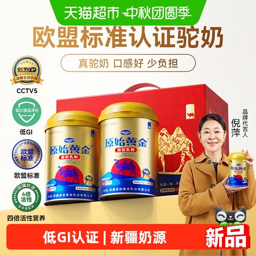 原始黄金高钙益生菌营养驼奶粉