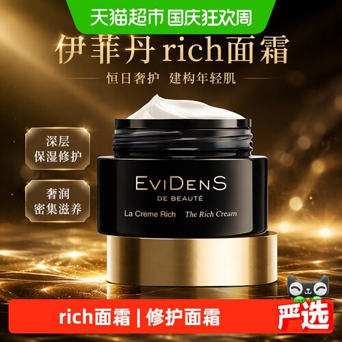 伊菲丹面霜三重胶原蛋白格拉斯香