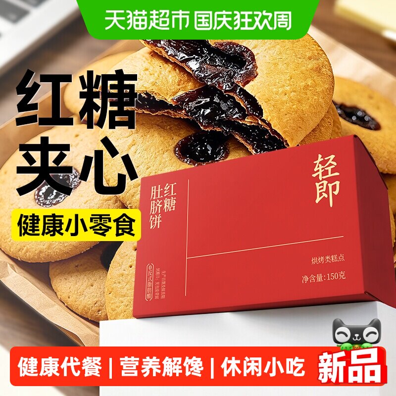 红糖肚脐饼潮汕风味夹心饼干粗粮烤饼孕妇健康糕点心早餐小零食品