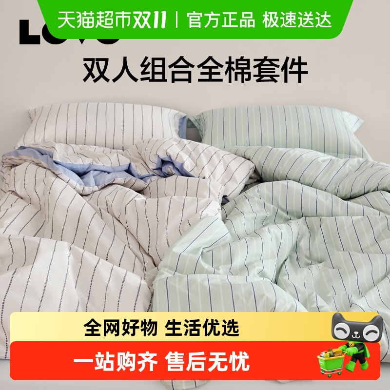 LOVO乐蜗同床不同被系列全棉套件