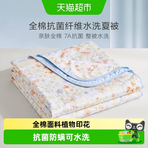 罗莱家纺新品夏季空调被子双人床宿舍全棉抗菌纤维水洗夏凉被芯 - 封面
