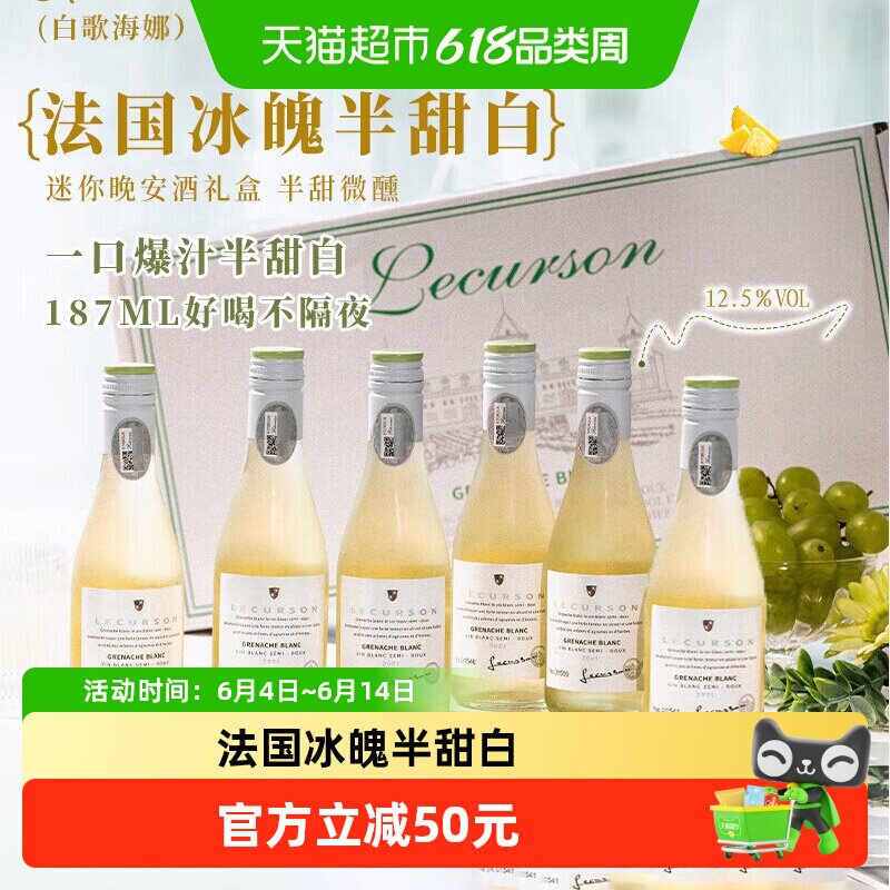 法国进口半甜白葡萄酒微醺晚安酒小瓶酒整箱礼盒装原酒进口
