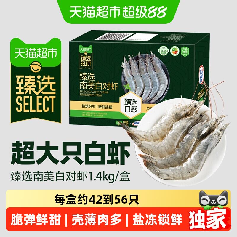 臻选超大号白虾净重1400g 75.03元 - 86线报