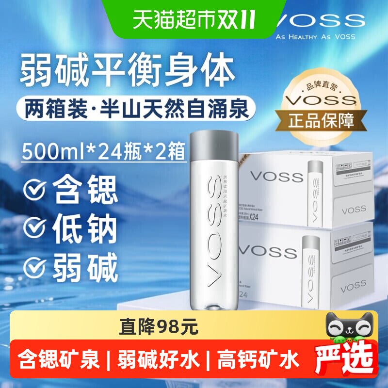 VOSS芙丝清冽矿泉水500ml*24瓶*2