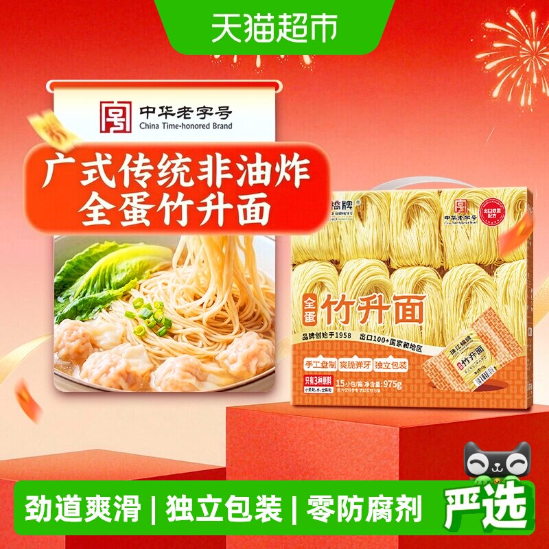 珠江桥牌全蛋竹升面65gX15包图片
