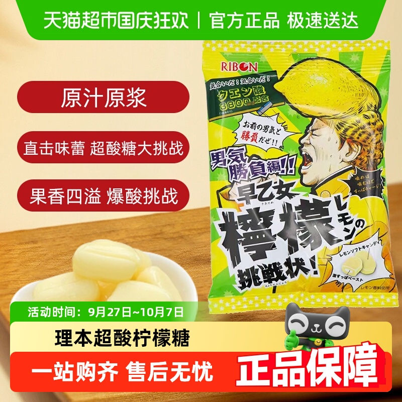 日本进口理本RIBON早乙女柠檬超酸夹心软糖巨峰葡萄硬糖零食整蛊