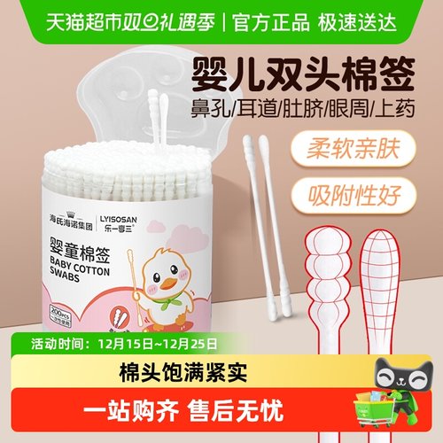 海氏海诺婴童双头棉签