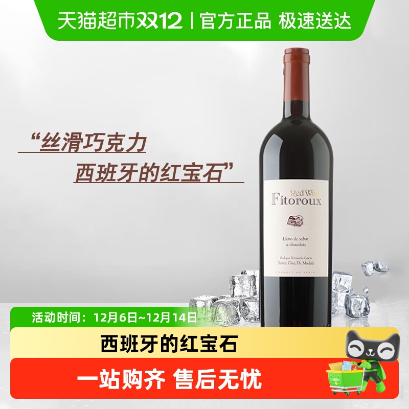 西班牙进口巧克力半甜红葡萄酒