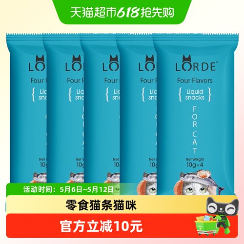 LORDE里兜猫条10g×20条