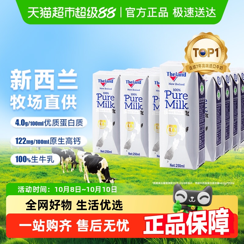 进口全脂纯牛奶纽仕兰