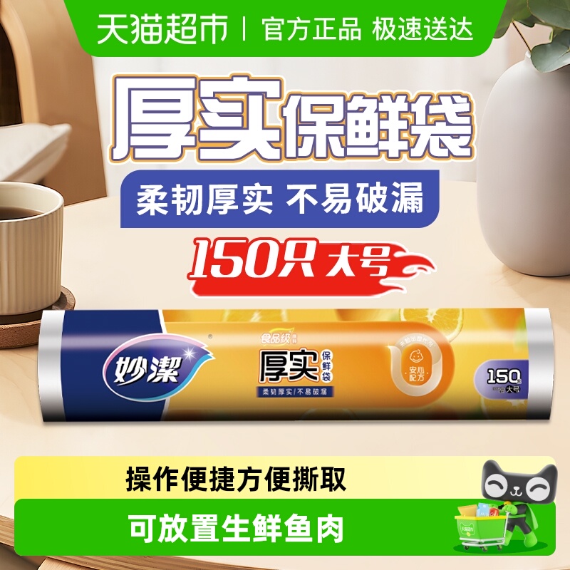 妙洁大号不易破漏袋一次性食品袋