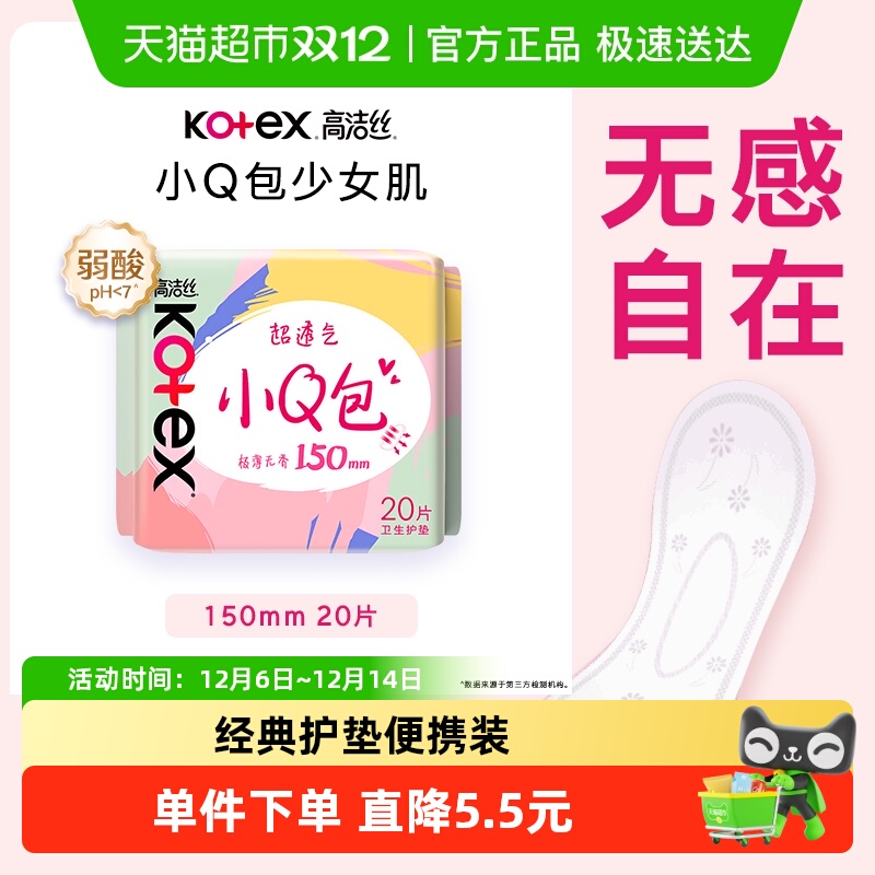 高洁丝棉柔护垫透气150mm×20片