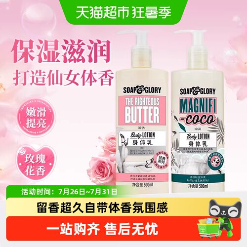 Soap&Glory保湿补水身体乳