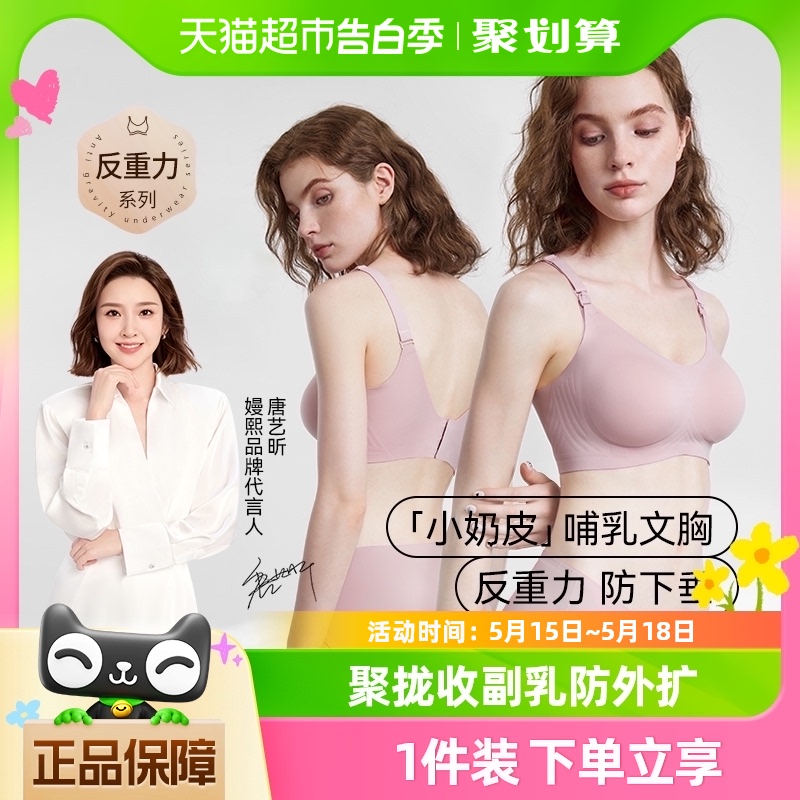 嫚熙小奶皮哺乳内衣防下垂聚拢产后喂奶孕期专用文胸胸罩纯棉