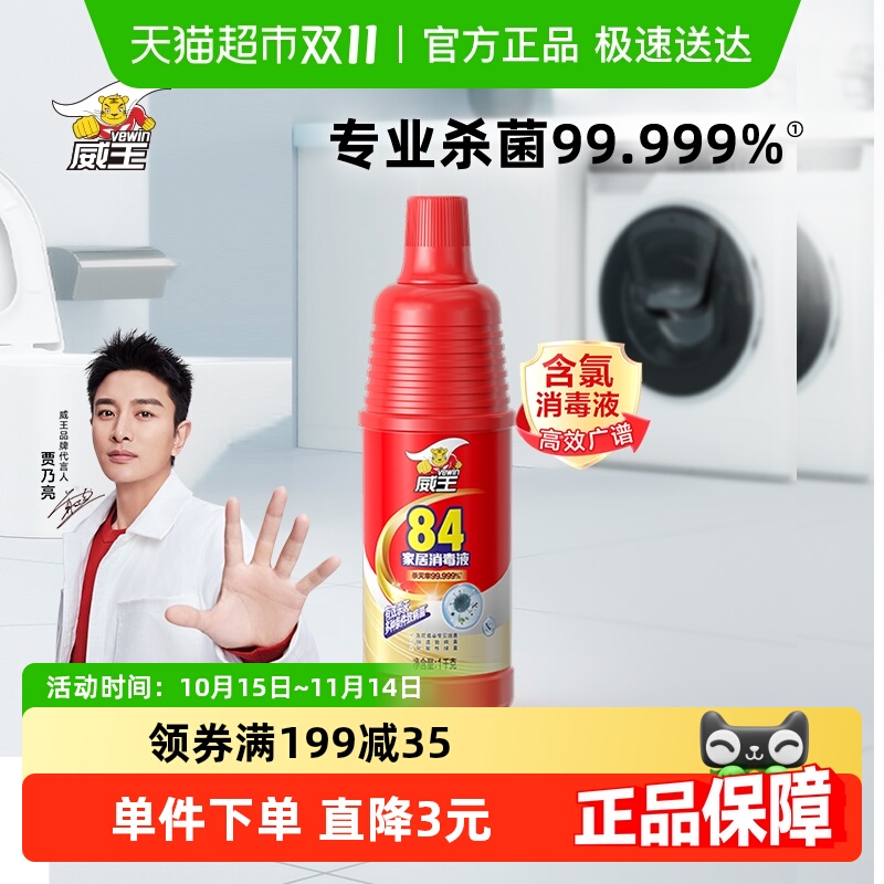 威王家用次氯酸高效消毒液1kg