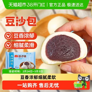 广州酒家豆沙包方便速食冻品早餐包点广式早茶点心包子红豆沙面包