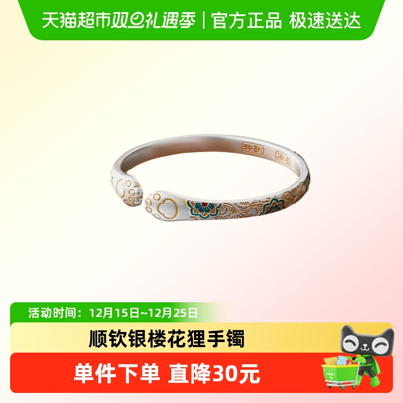 顺钦银楼足银手镯