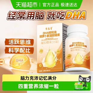 DHA核桃藻油增强儿童学生成人孕妇记忆力补脑软胶囊信信盛堂