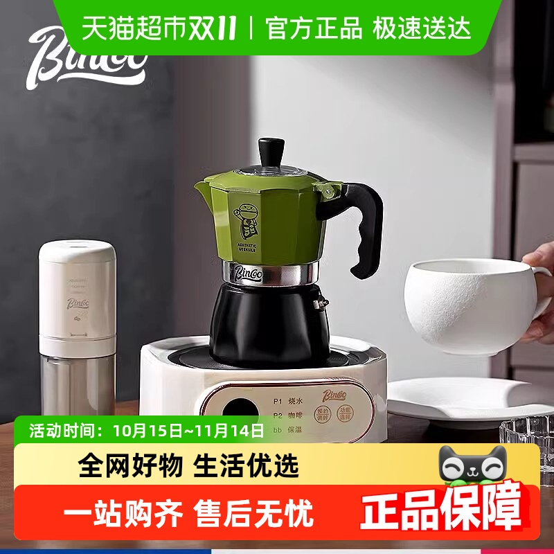 Bincoo家用双阀摩卡壶套装