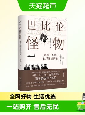 巴比伦怪物犯罪鉴证实录