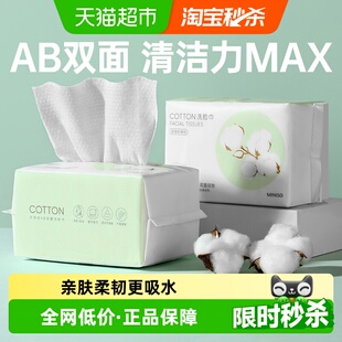名创优品珍珠纹洗脸巾一次性洁面巾擦脸巾洗面巾干湿两用 MINISO