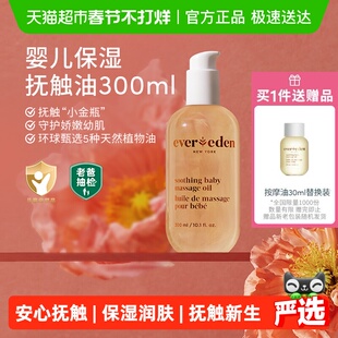 下拉老爸抽检Evereden安唯伊婴儿抚触按摩油天然来源超值装