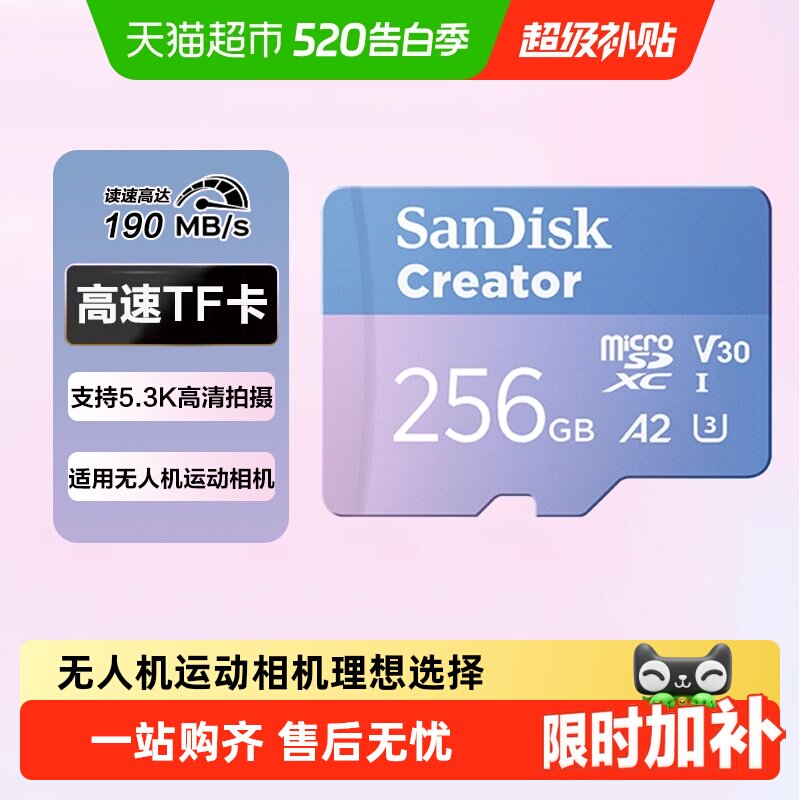 闪迪创作者TF卡运动相机Action4存储卡无人机大疆pocke