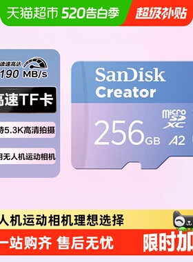 闪迪创作者TF卡运动相机Action4存储卡无人机大疆pocket3内存卡