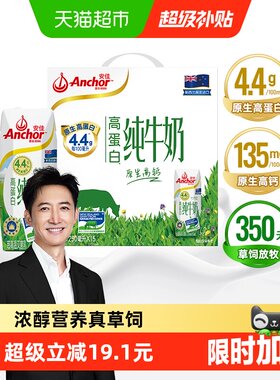 安佳进口4.4高蛋白纯牛奶礼盒