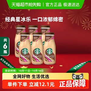 Starbucks/Starbucks Frappuccino Mocha Coffee готовый к употреблению кофе кофейные напитки в бутылках