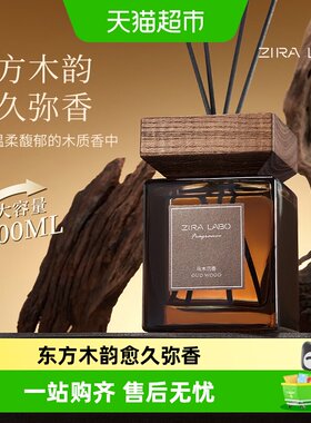 500ml大容量木质香薰卧室男生