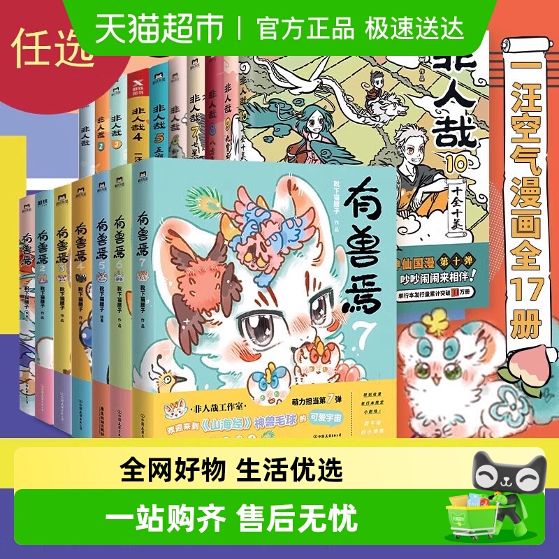 非人哉有兽焉漫画