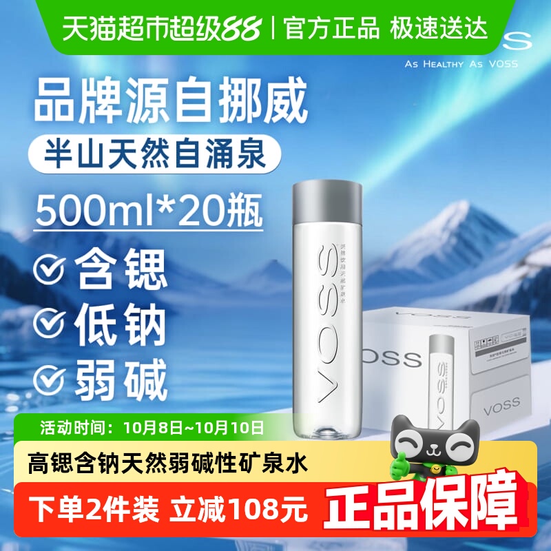 北辙南辕同款芙丝天然矿泉水