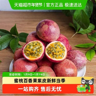 广西蜜桃百香果紫皮新鲜当季香甜多汁时令新鲜水果现摘整箱
