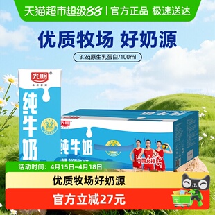 光明纯牛奶200mL*24盒营养早餐奶整箱礼盒