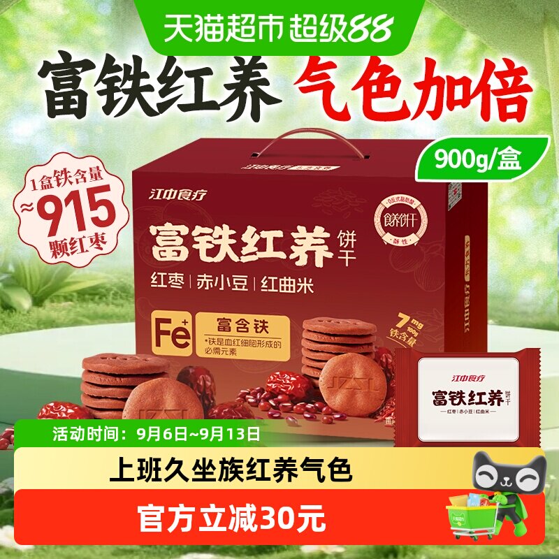 江中食疗富铁红枣饼干便携900g图片