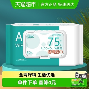 海氏海诺皮肤清洁护理75%酒精乙醇湿巾湿纸巾湿巾52片家庭实惠装