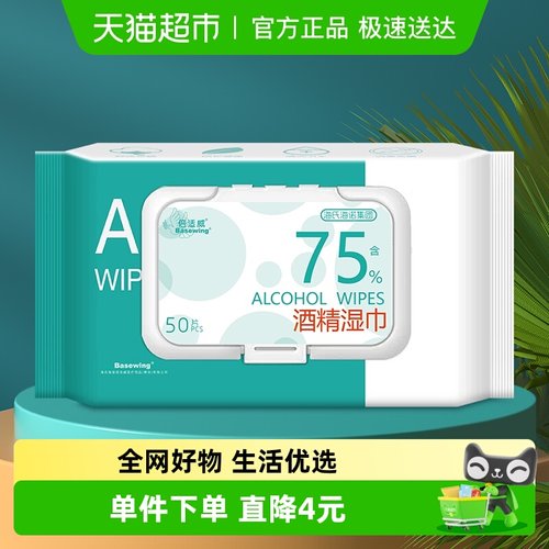 海氏海诺清洁护理酒精湿巾