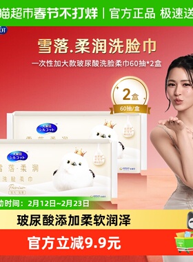 Silcot/舒蔻尤妮佳一抹柔润一次性加大款玻尿酸洗脸柔巾60抽*2包
