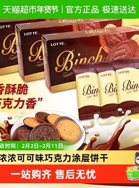 韩国进口乐天宾驰代可可脂巧克力饼干休闲零食独立小包装