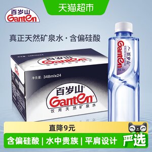 Ganten百岁山偏硅酸矿泉水