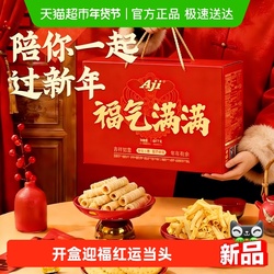 Aji福气饼干礼盒年货节送礼蛋卷苏打多口味